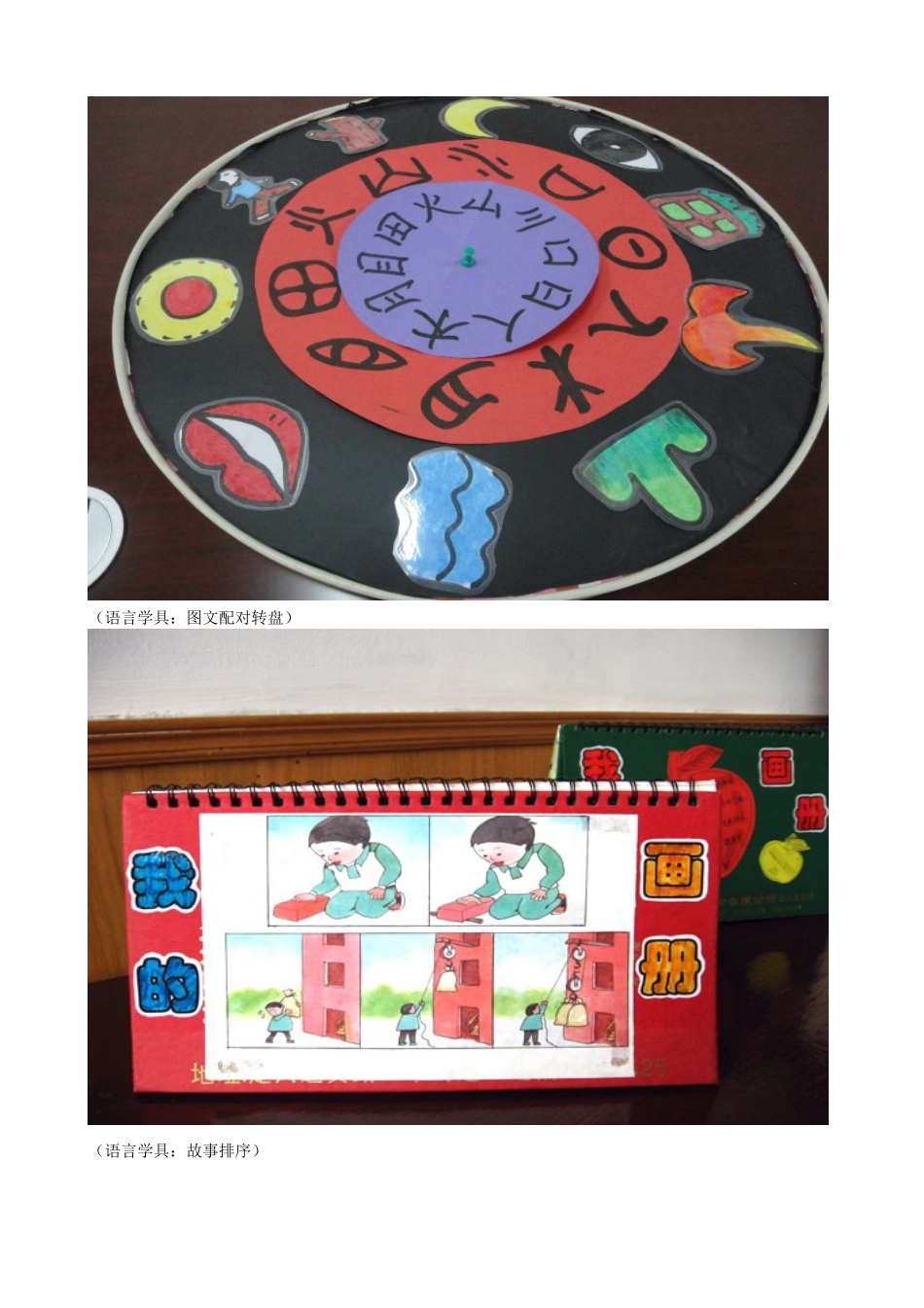 2014年度第一学期中一班教学具制作_第3页