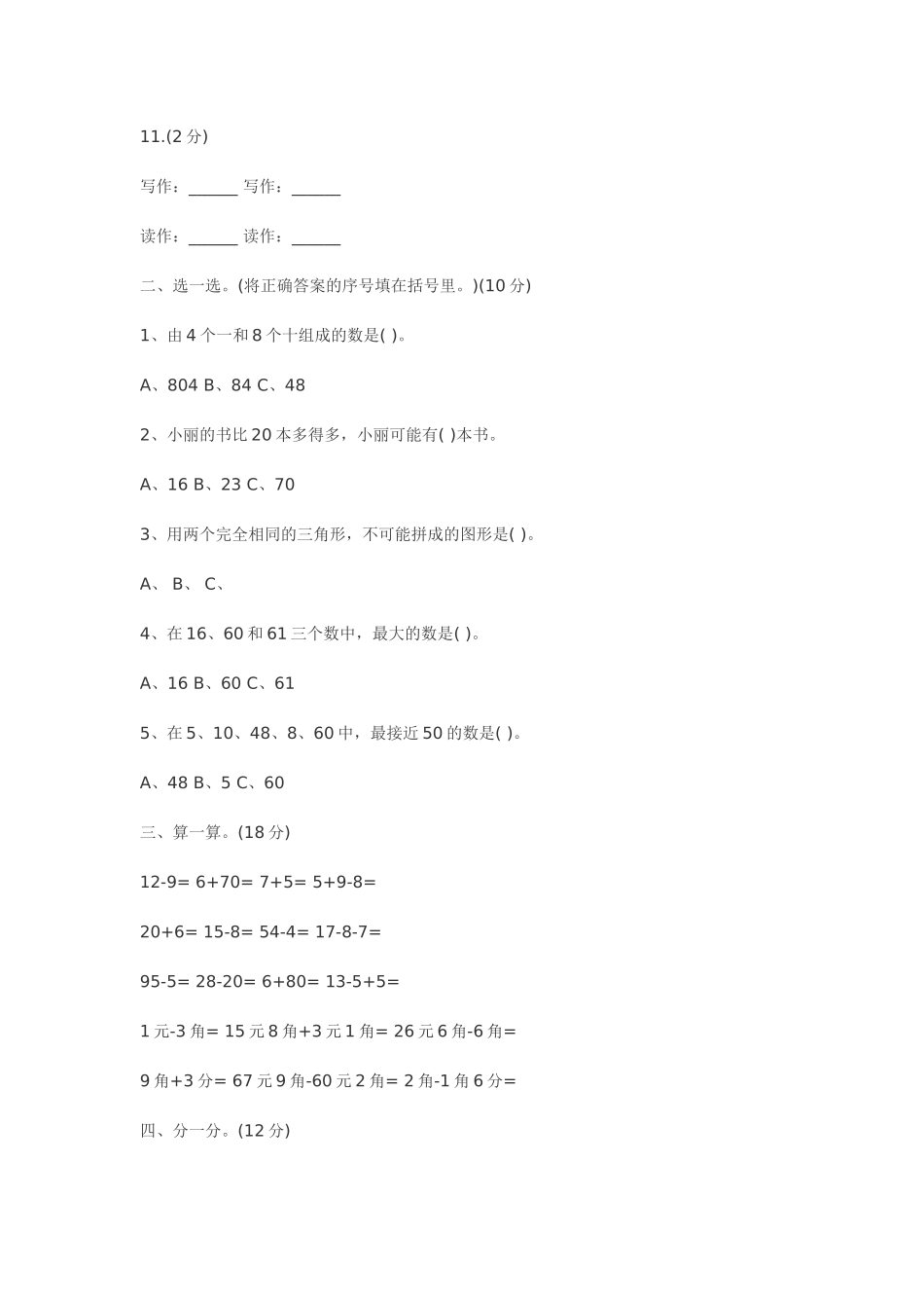 人教版2015小学一年级下册数学期中_第2页