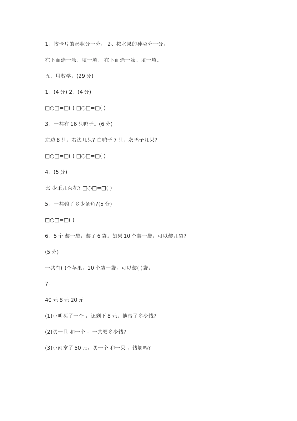 人教版2015小学一年级下册数学期中_第3页