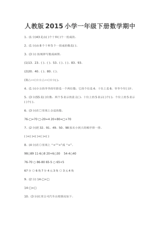 人教版2015小学一年级下册数学期中