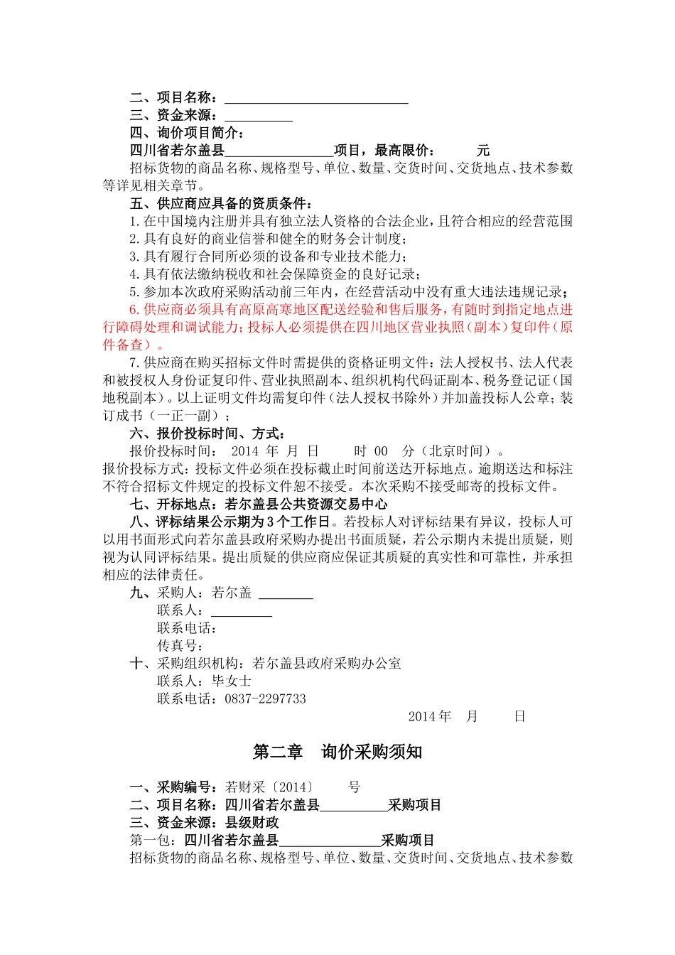 询价文件通用范本_第2页