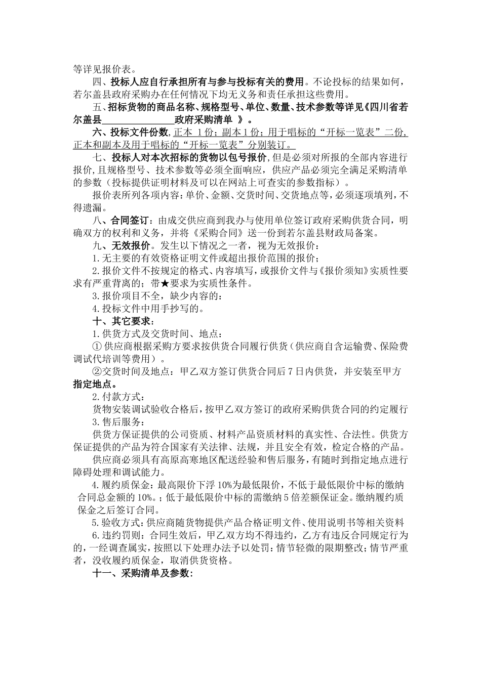 询价文件通用范本_第3页