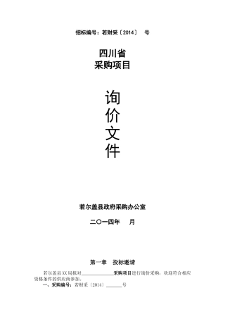 询价文件通用范本