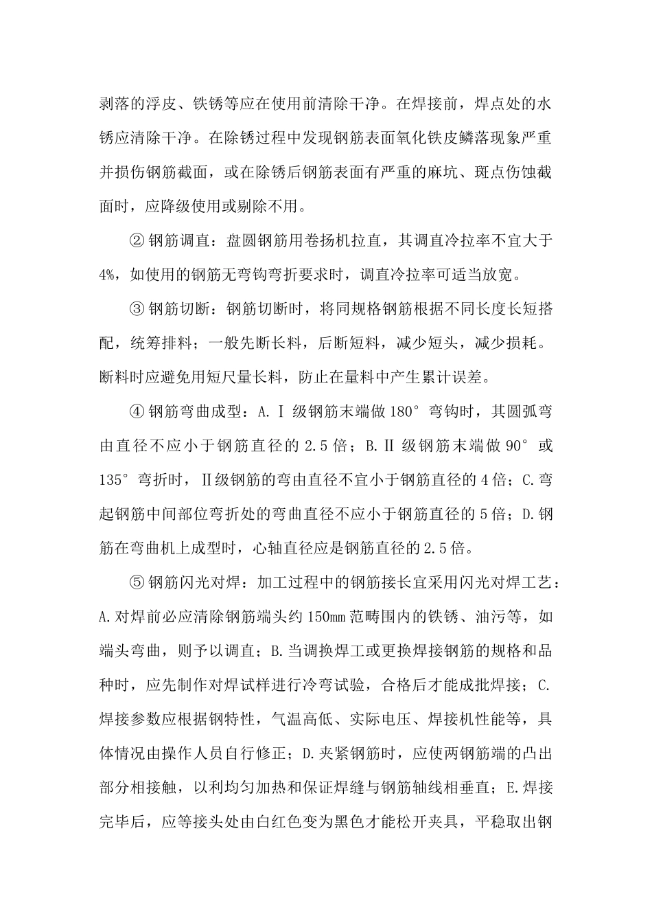 钢筋工程施工组织设计(全)_第2页