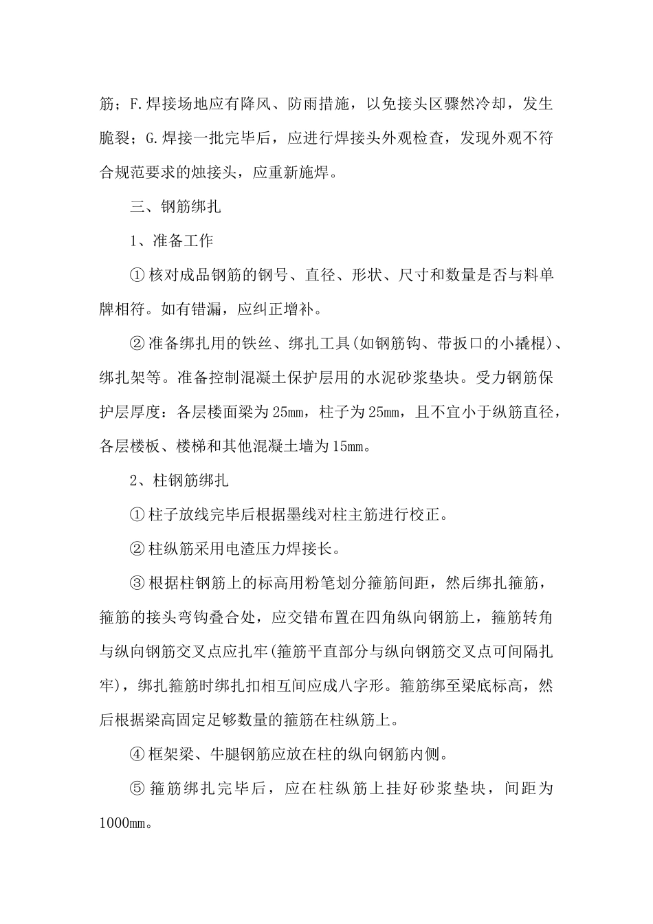 钢筋工程施工组织设计(全)_第3页