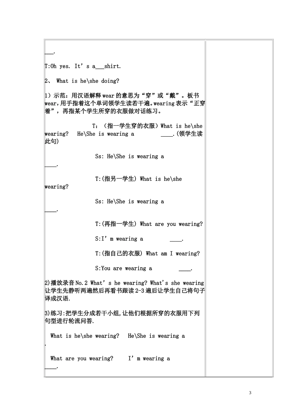 红会学校集体备课教案设计4,1_第3页