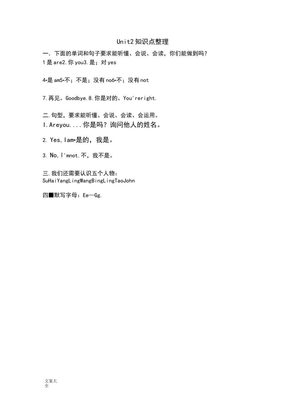 译林三年级英语知识点整合_第3页