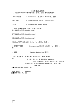 译林三年级英语知识点整合