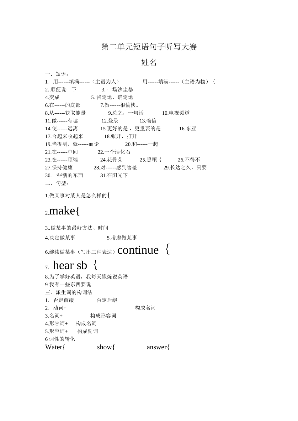 第二单元短语句子听写大赛_第1页