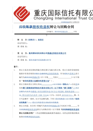 股权收益权转让与回购合同(示范文本)