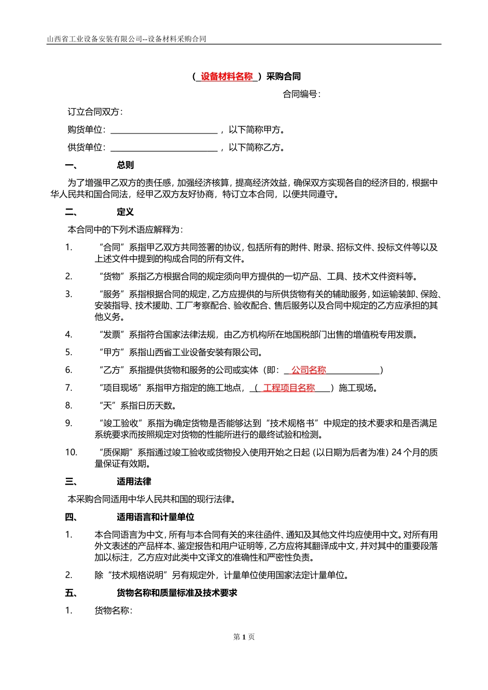 “营改增”应对-物资采购合同范本(标准版)_第3页