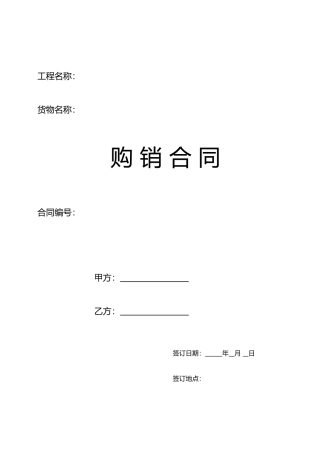 “营改增”应对-物资采购合同范本(标准版)