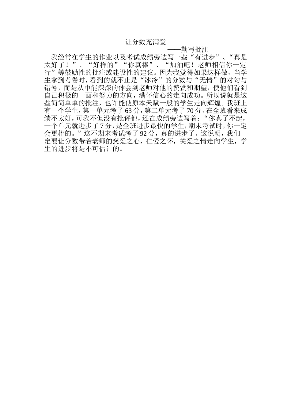 让分数充满爱_第1页