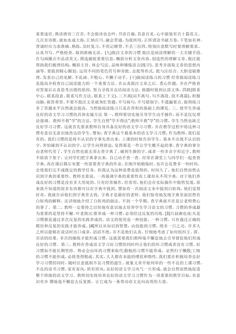 如何培养学生良好的语文学习习惯_第2页