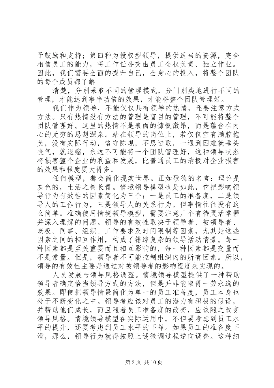 领导培训体会心得(精选多篇)_第2页