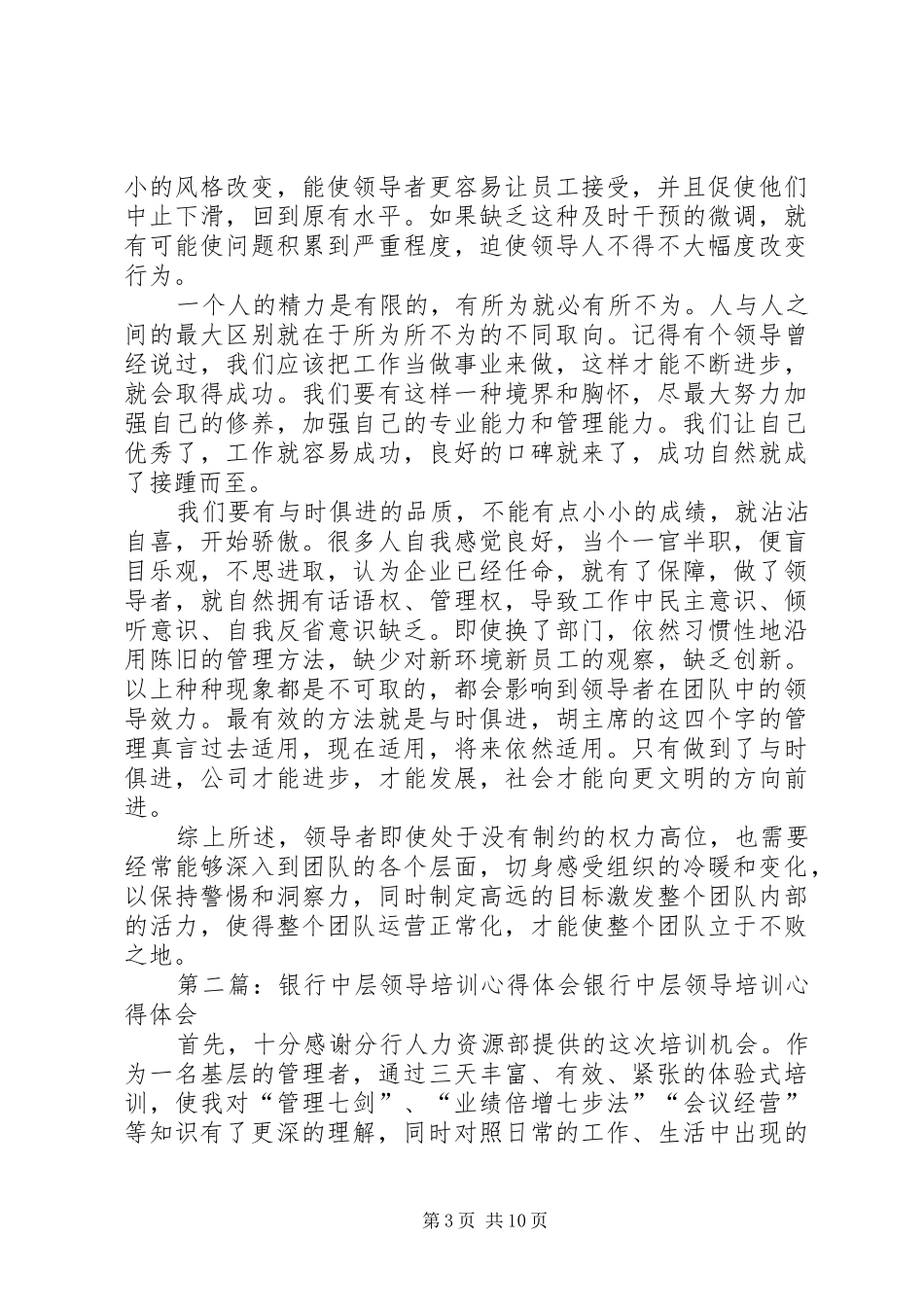 领导培训体会心得(精选多篇)_第3页