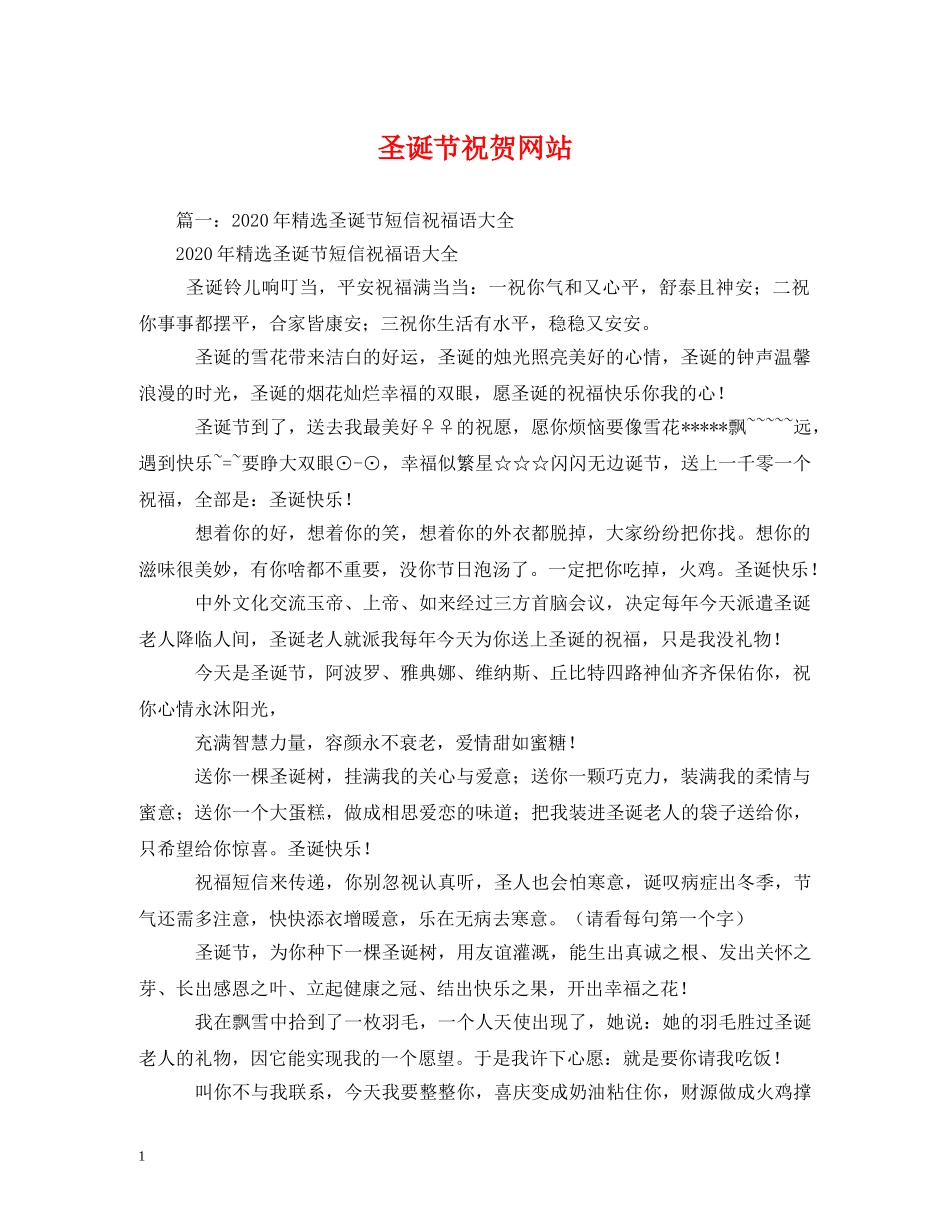 圣诞节祝贺网站 _第1页