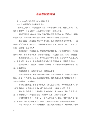 圣诞节祝贺网站 