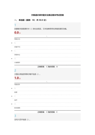 尔雅通识课中国文化概论期末考试答案