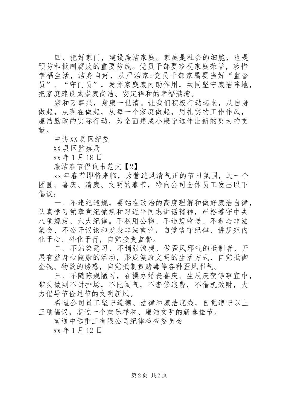 廉洁教育倡议书_2_第2页