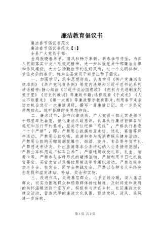 廉洁教育倡议书_2