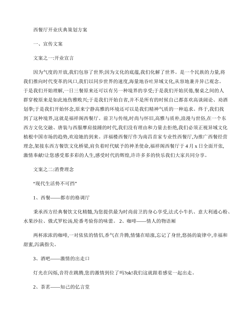 西餐厅开业庆典策划方案._第1页
