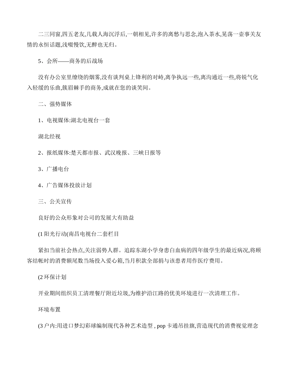 西餐厅开业庆典策划方案._第2页