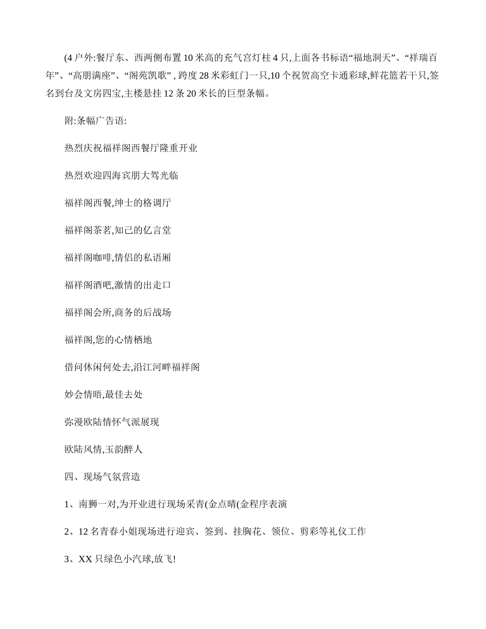西餐厅开业庆典策划方案._第3页