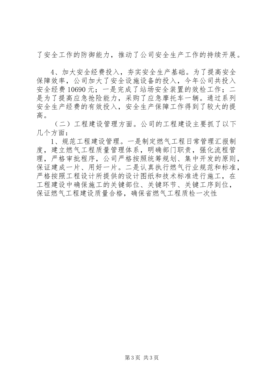 企业安全生产工作总结及明年思路 _第3页