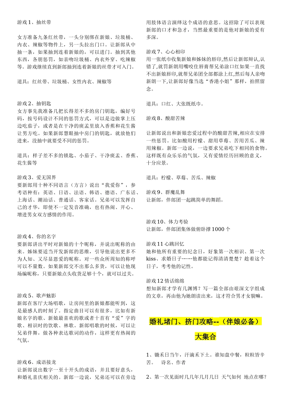 婚礼堵新郎招数集锦_第1页