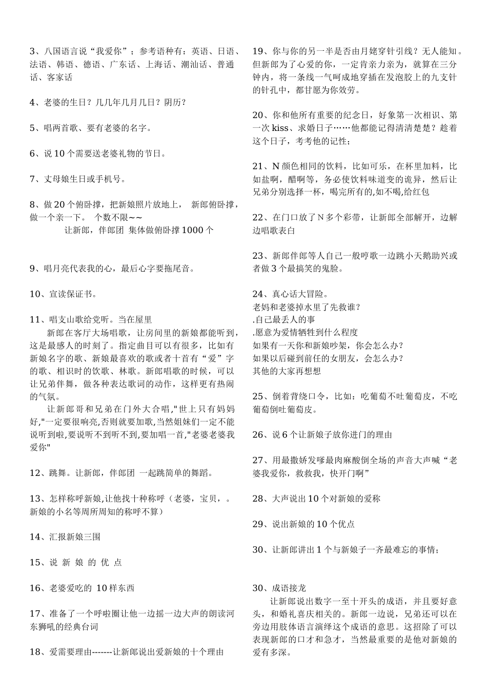婚礼堵新郎招数集锦_第2页
