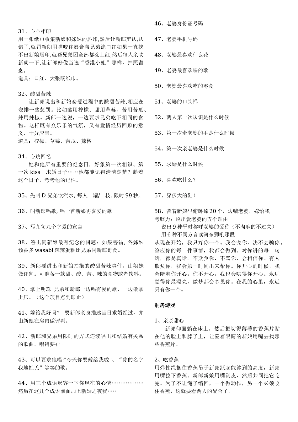 婚礼堵新郎招数集锦_第3页