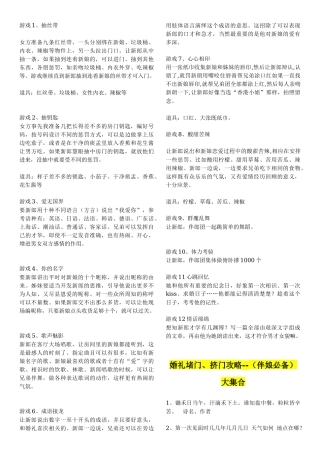 婚礼堵新郎招数集锦