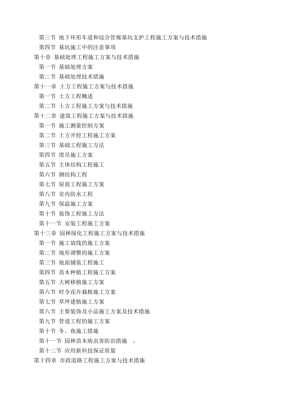 地下环形车道(地下综合管廊)、地下车库及公园工程综合施工组织设计_第2页