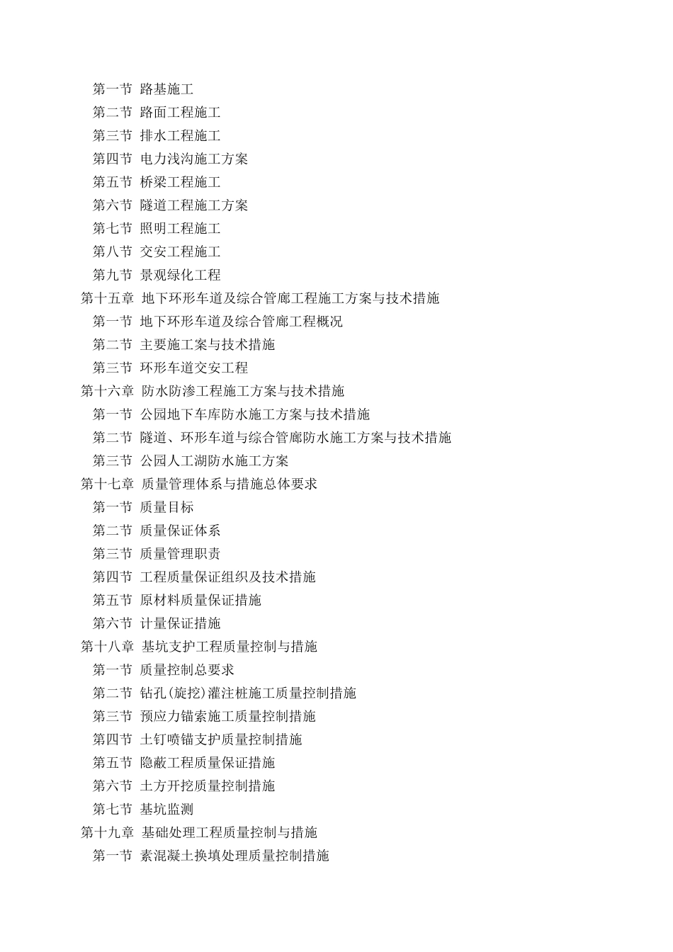 地下环形车道(地下综合管廊)、地下车库及公园工程综合施工组织设计_第3页