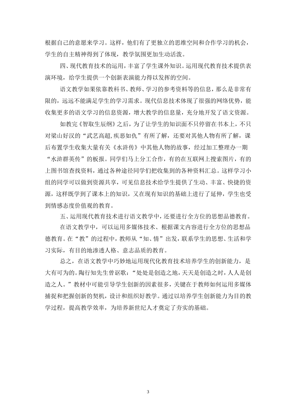 现代化教学手段在语文教学中的运用_第3页
