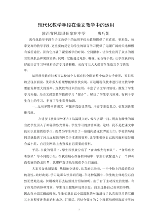 现代化教学手段在语文教学中的运用