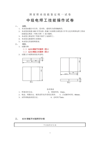 电焊工实操考试