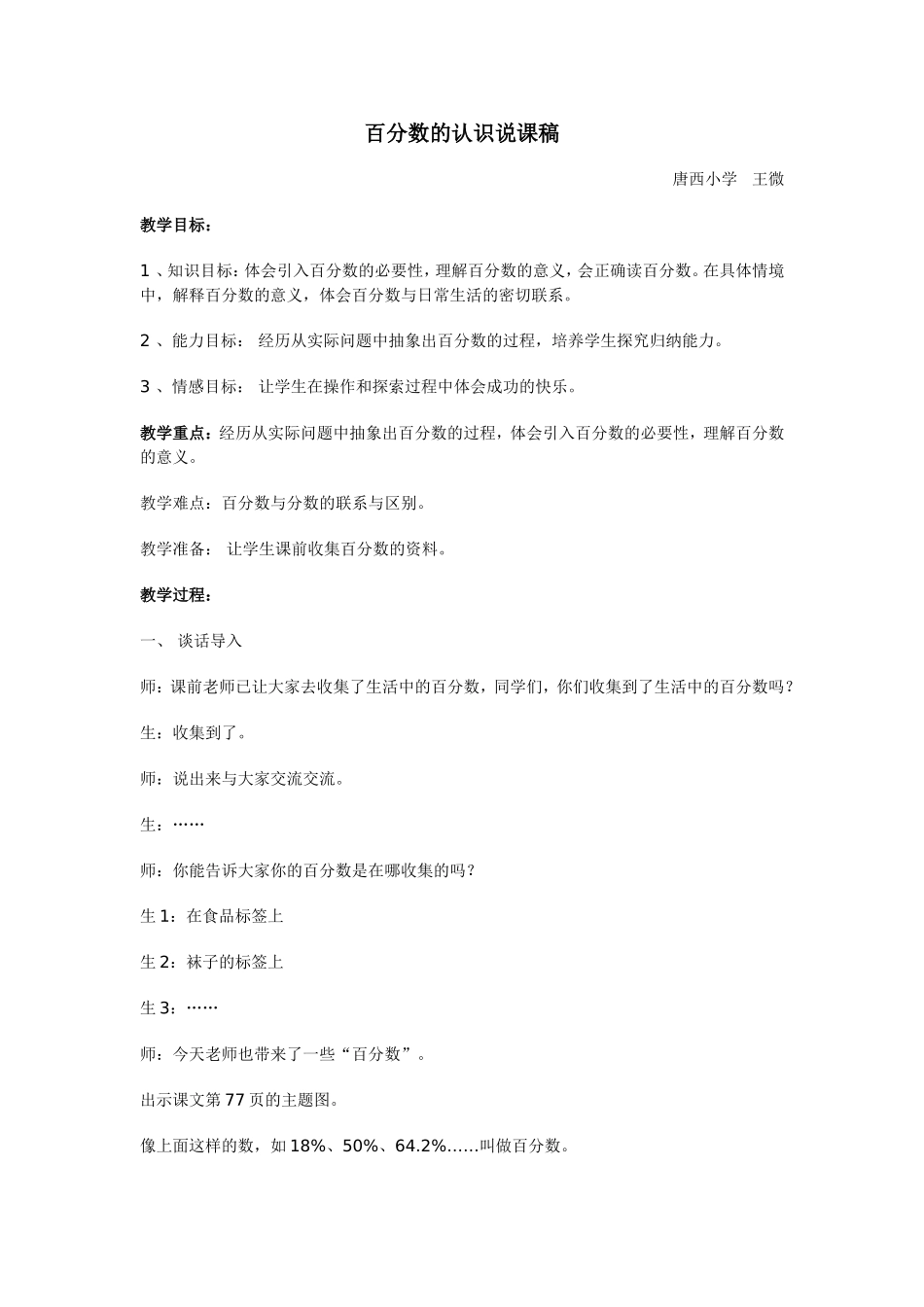 百分数的认识教学设计与反思_第1页