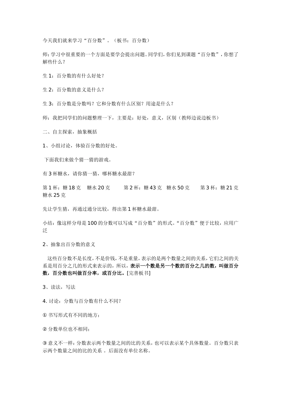 百分数的认识教学设计与反思_第2页