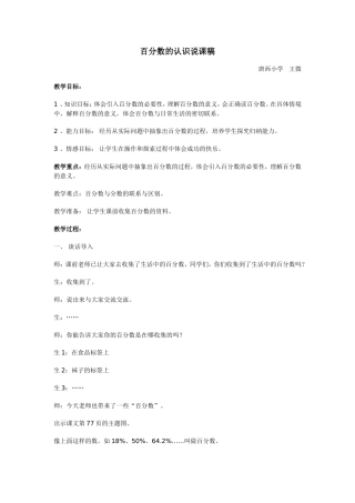 百分数的认识教学设计与反思
