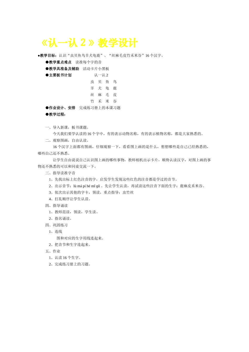 苏教一册认一认２_第1页