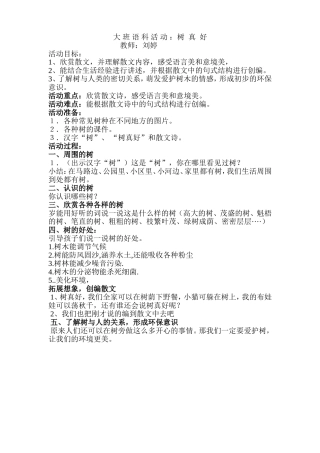 2012年4月公开课树真好