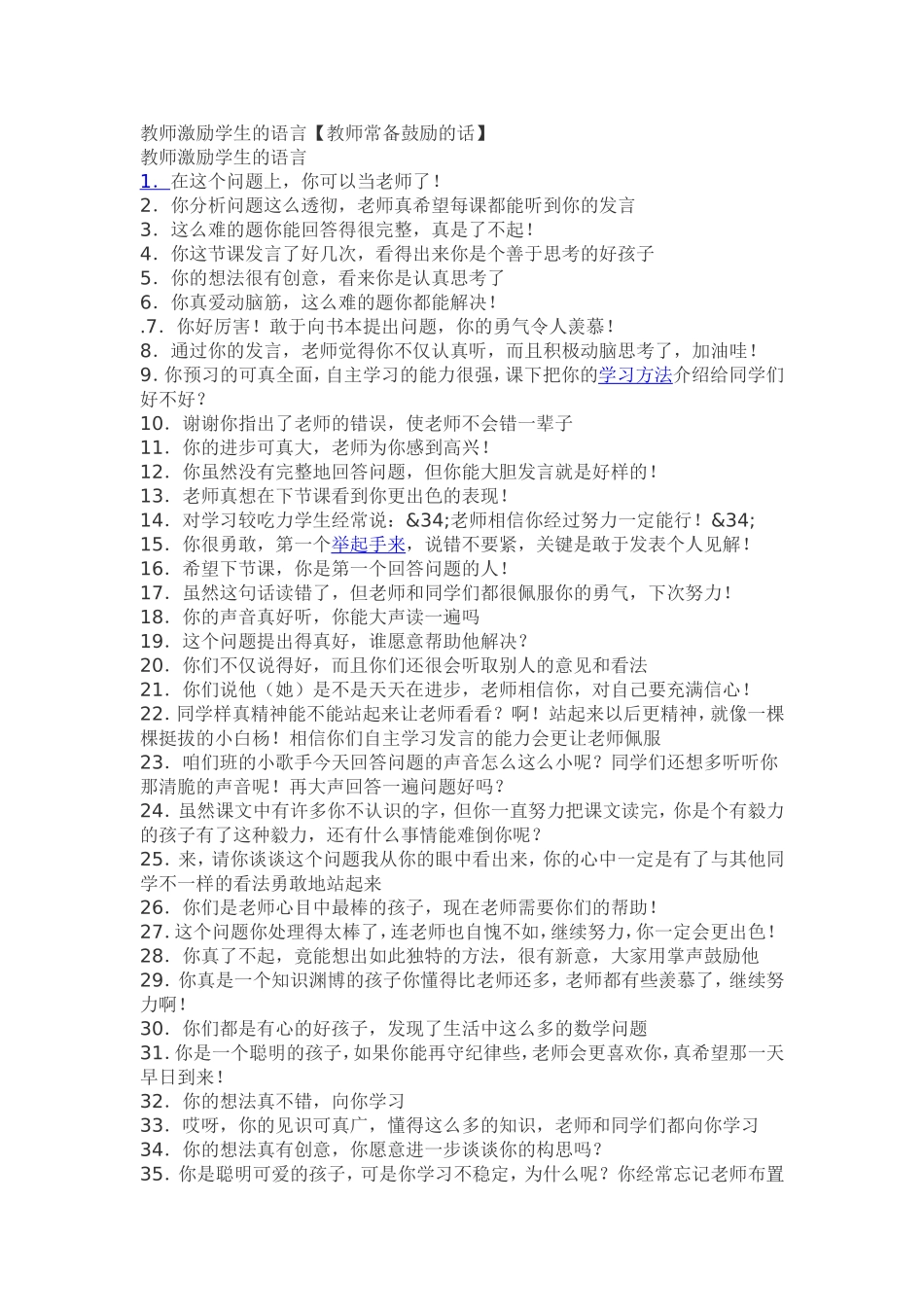 教师激励学生的语言_第1页