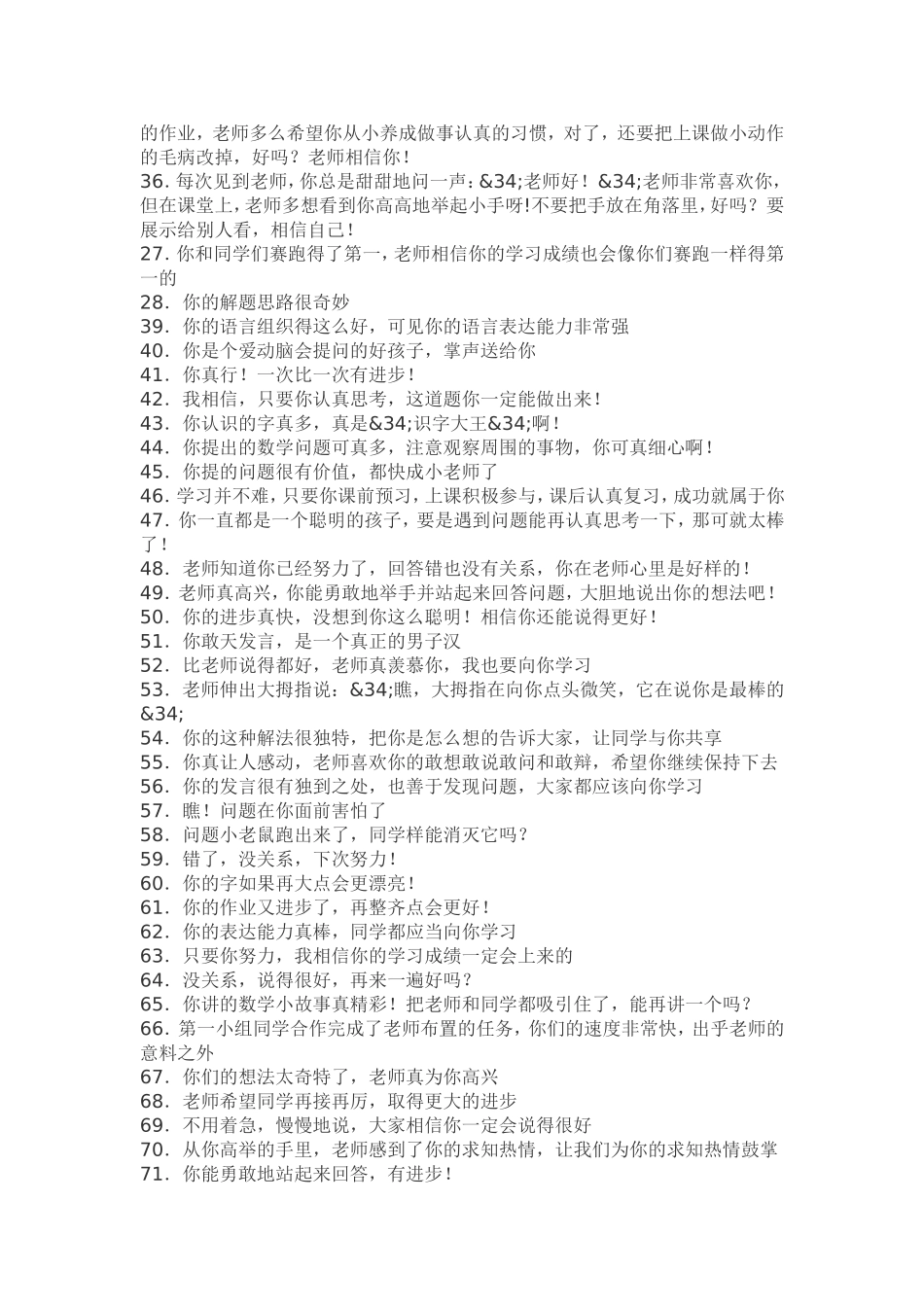 教师激励学生的语言_第2页