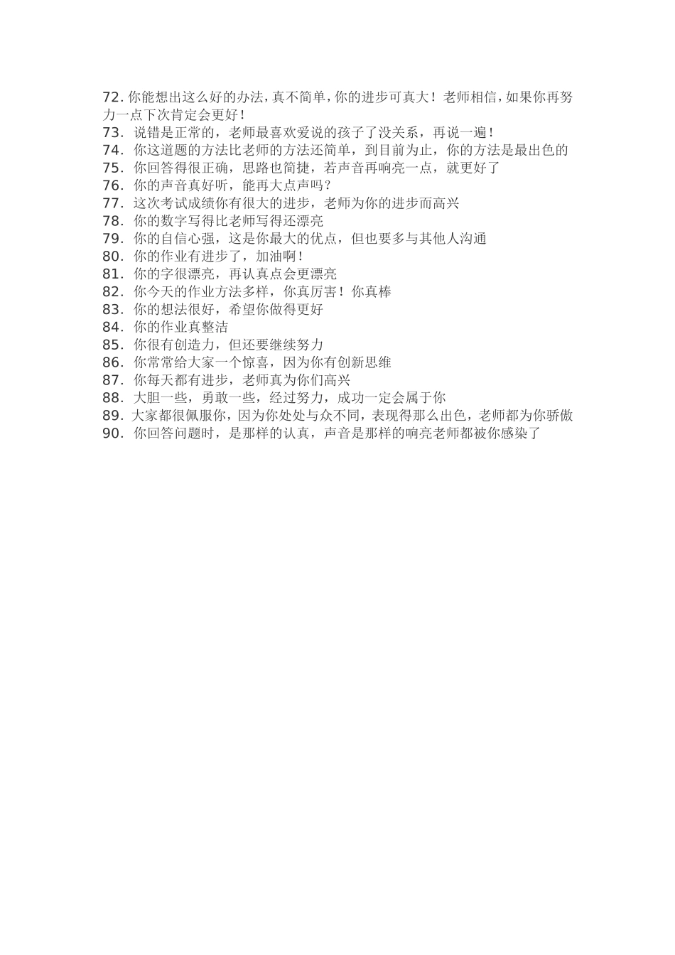 教师激励学生的语言_第3页