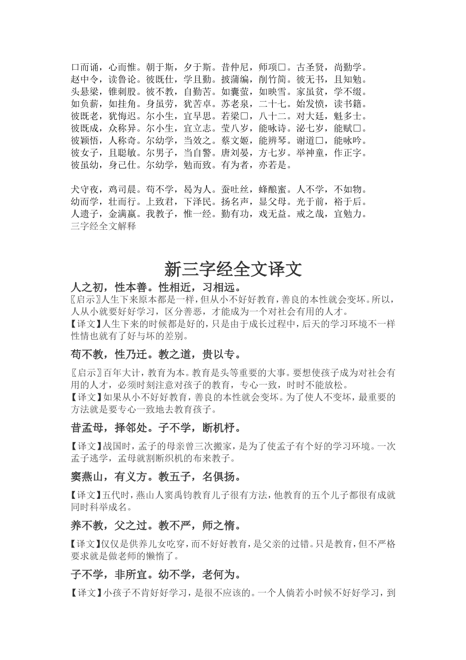 新三字经全文_第2页