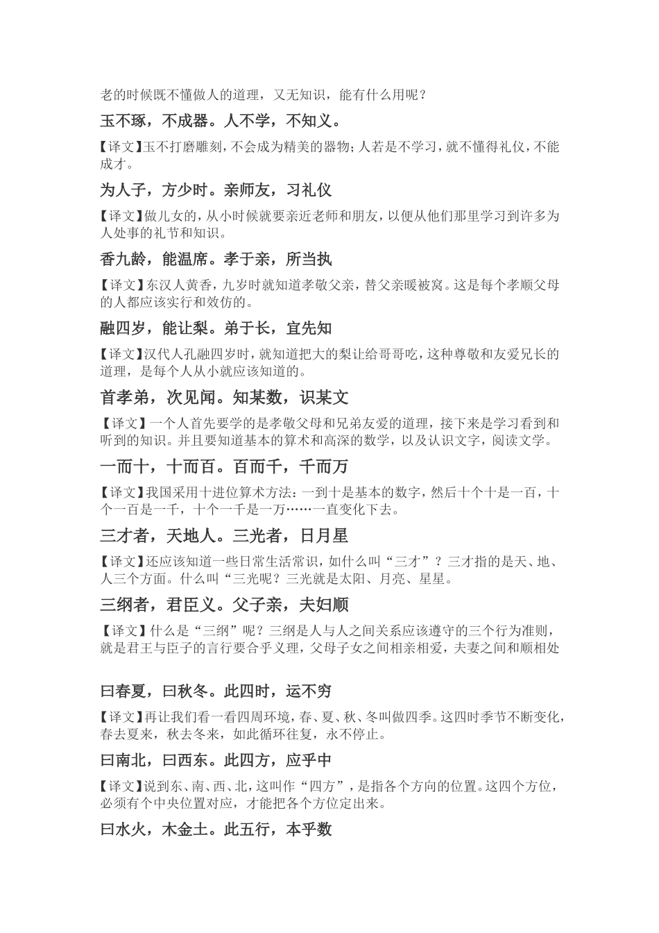 新三字经全文_第3页