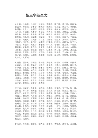 新三字经全文