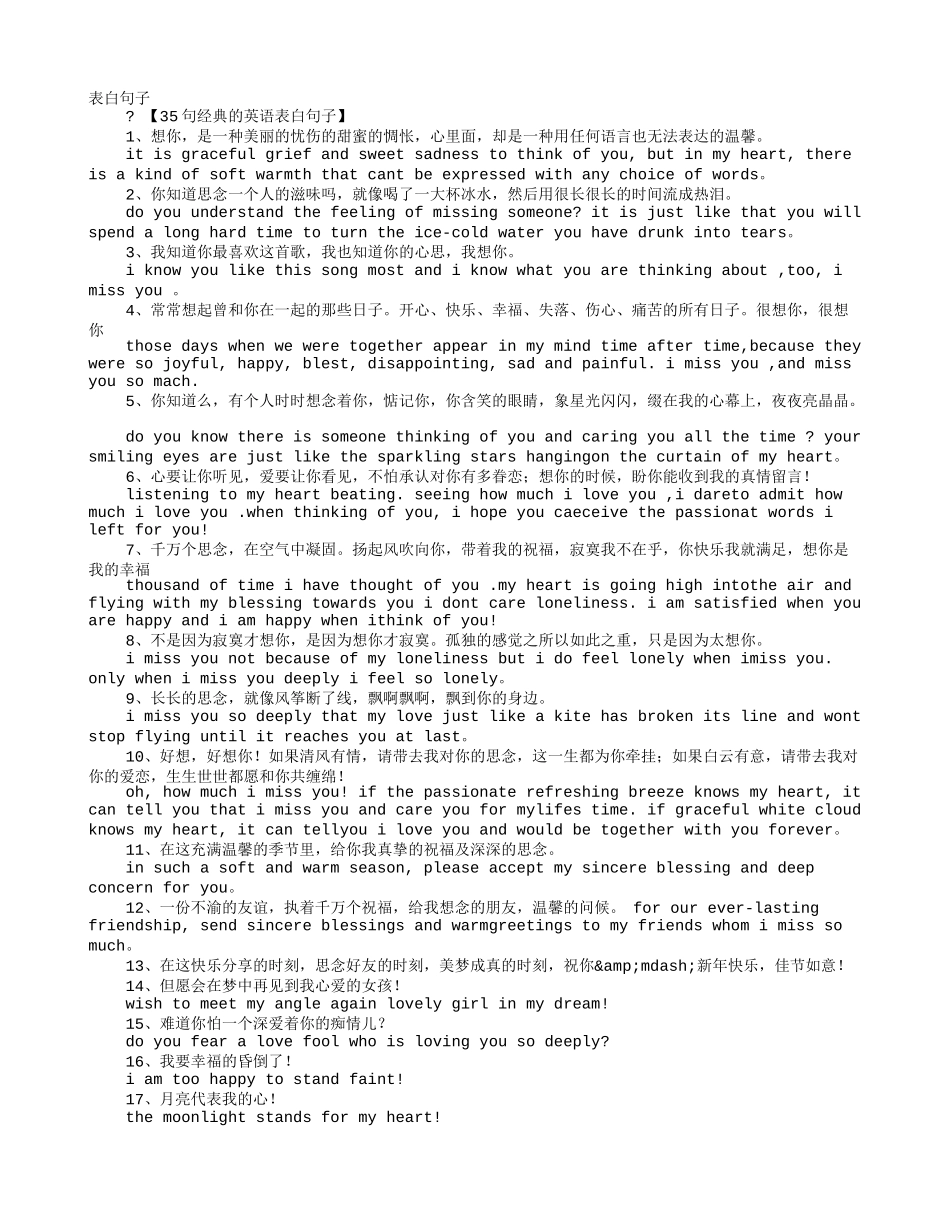 表达我想你的句子英文_第3页